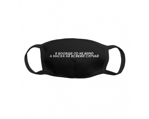 Многоразовая тканевая защитная маска Ковид 19 - 35