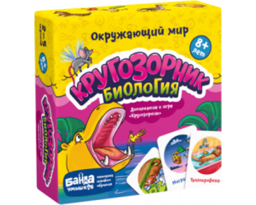 Настольная игра Кругозорник Биология